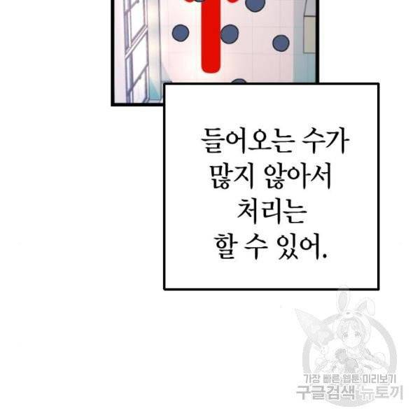 살아남은 로맨스 33화 9