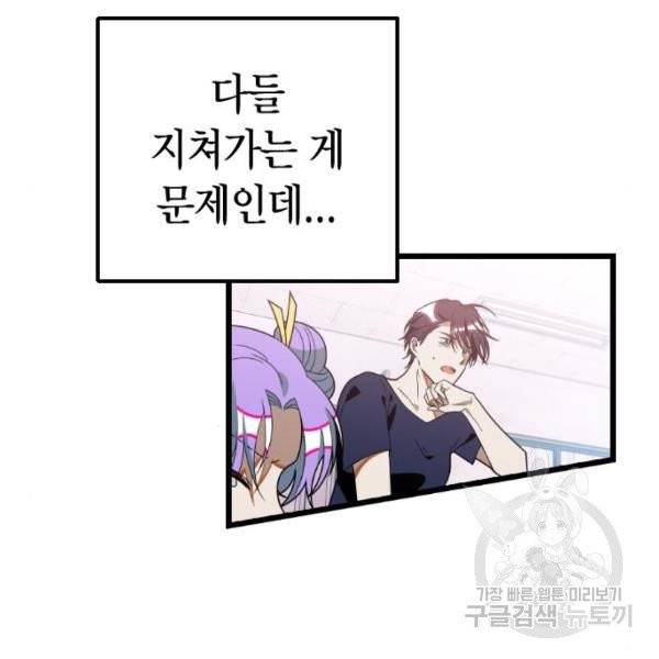 살아남은 로맨스 33화 10