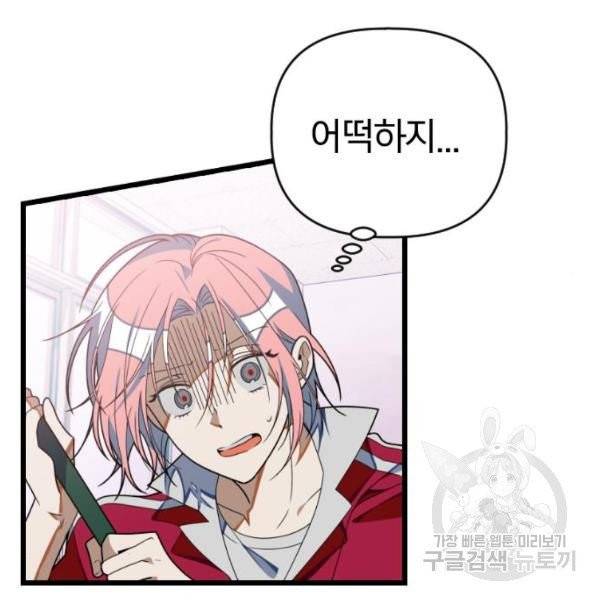 살아남은 로맨스 33화 11