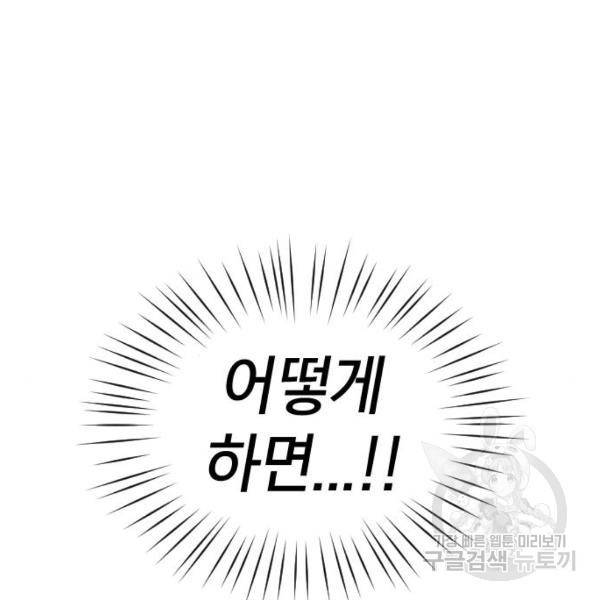살아남은 로맨스 33화 12