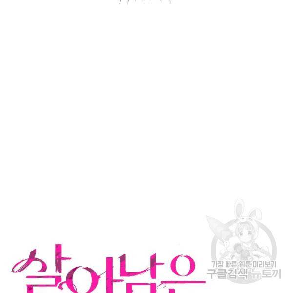 살아남은 로맨스 33화 13