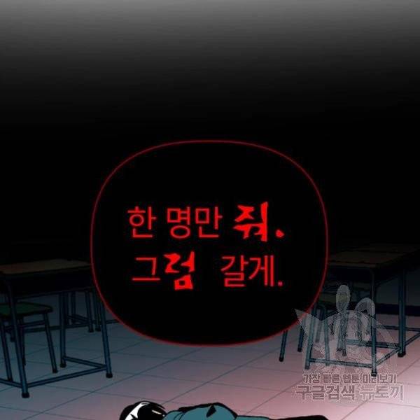 살아남은 로맨스 33화 16