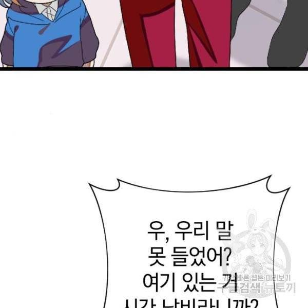 살아남은 로맨스 33화 19