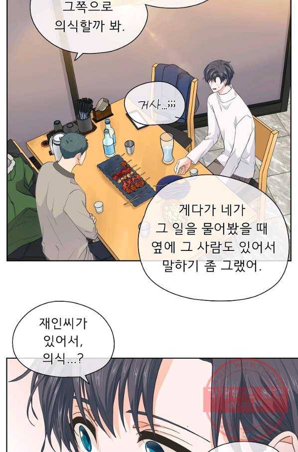 옆집남자와 소설가와 기묘한 이야기 118화 2
