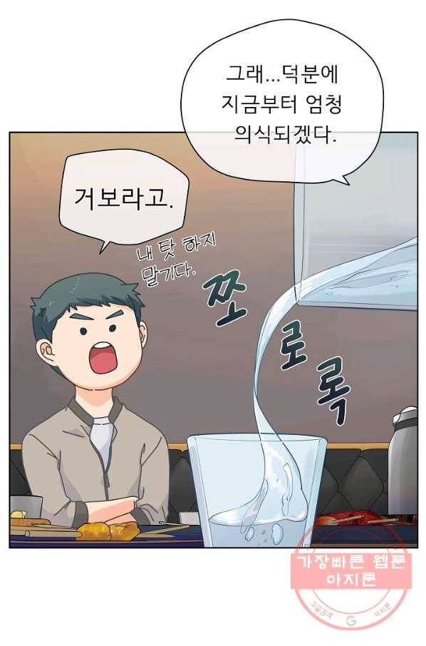 옆집남자와 소설가와 기묘한 이야기 118화 4