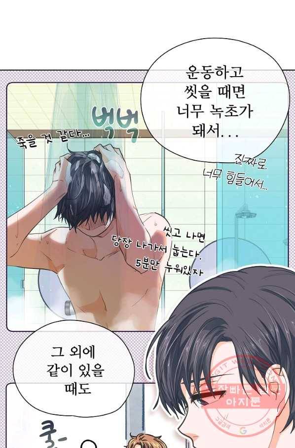 옆집남자와 소설가와 기묘한 이야기 118화 6