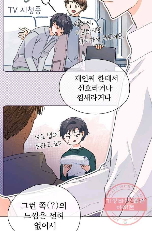 옆집남자와 소설가와 기묘한 이야기 118화 7