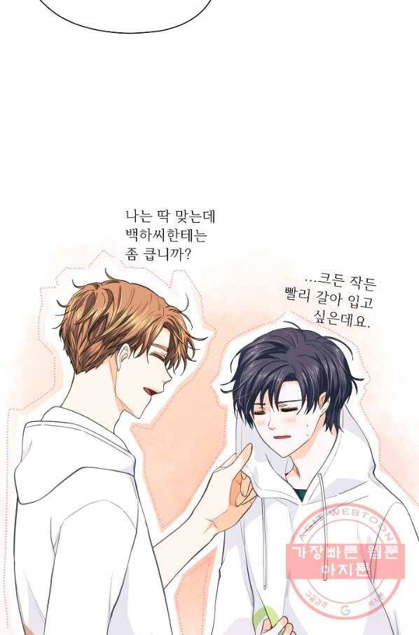 옆집남자와 소설가와 기묘한 이야기 118화 8