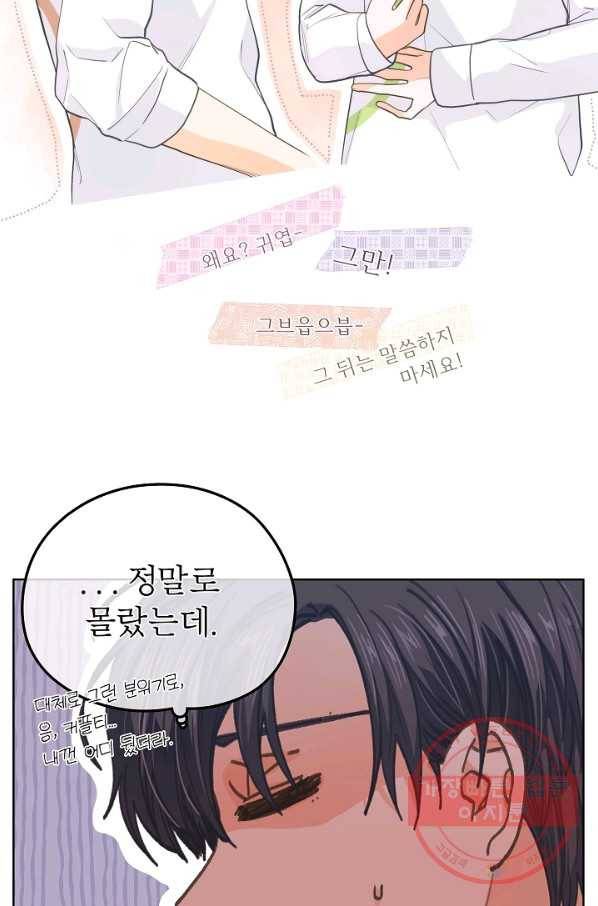 옆집남자와 소설가와 기묘한 이야기 118화 9