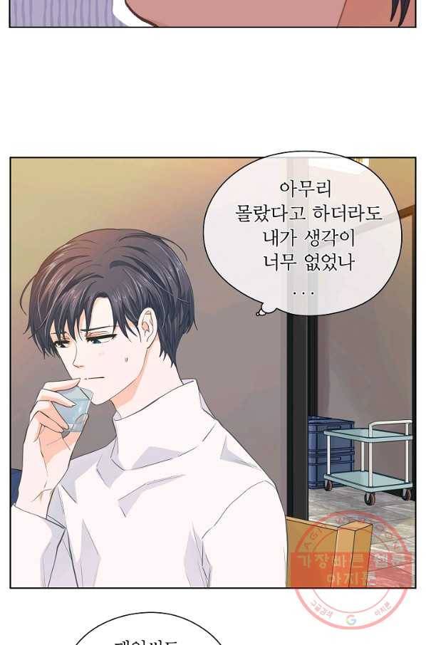 옆집남자와 소설가와 기묘한 이야기 118화 10