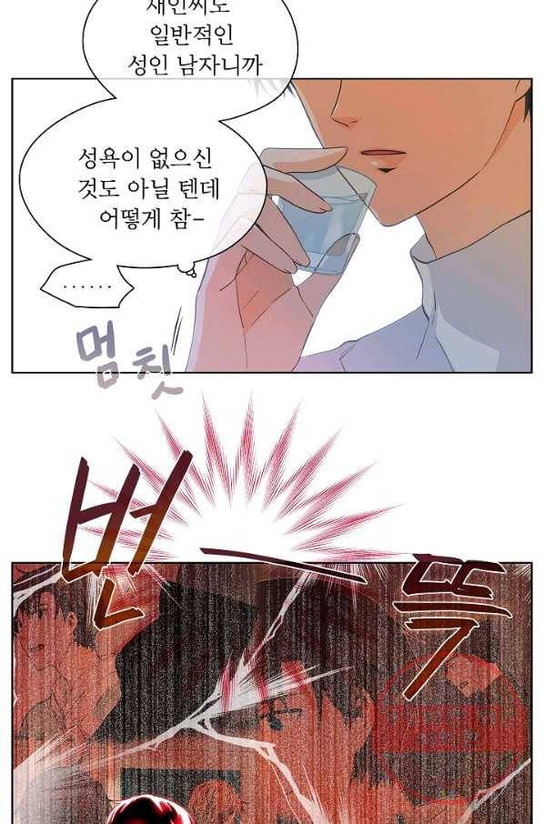 옆집남자와 소설가와 기묘한 이야기 118화 11