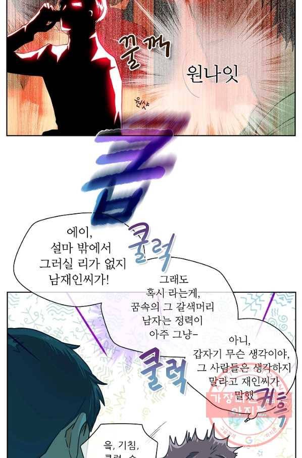 옆집남자와 소설가와 기묘한 이야기 118화 12