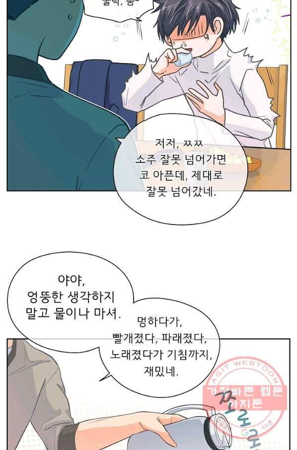 옆집남자와 소설가와 기묘한 이야기 118화 13