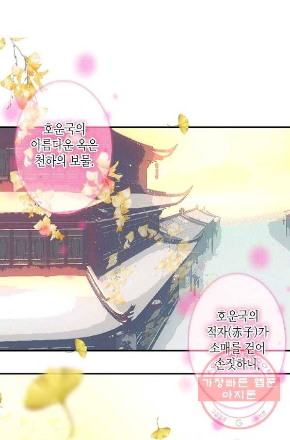 태자비는 미소년 게임이 하고 싶다 82화 2