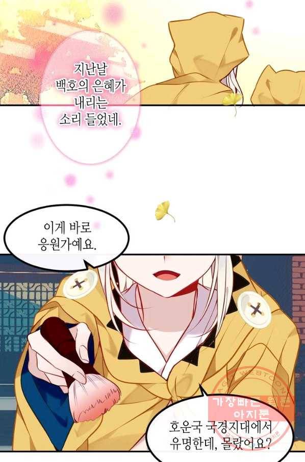 태자비는 미소년 게임이 하고 싶다 82화 3