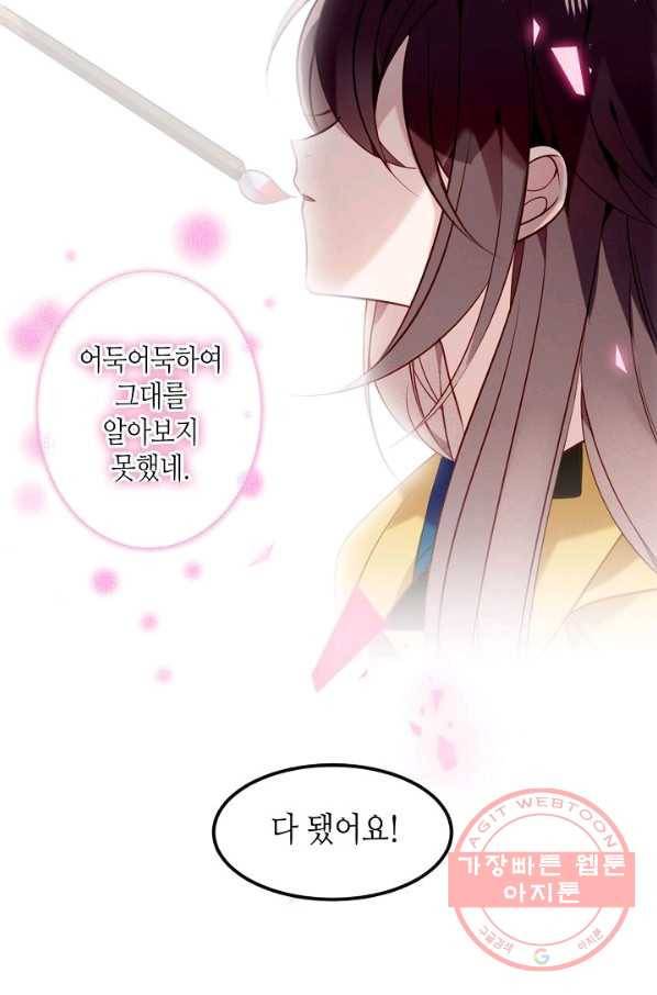 태자비는 미소년 게임이 하고 싶다 82화 5