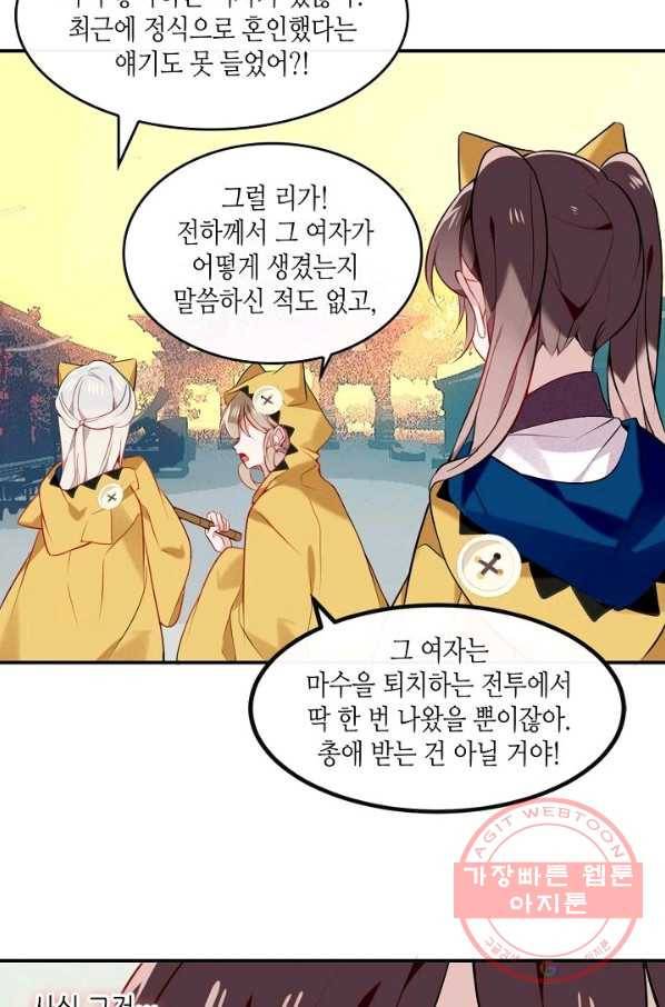 태자비는 미소년 게임이 하고 싶다 82화 8