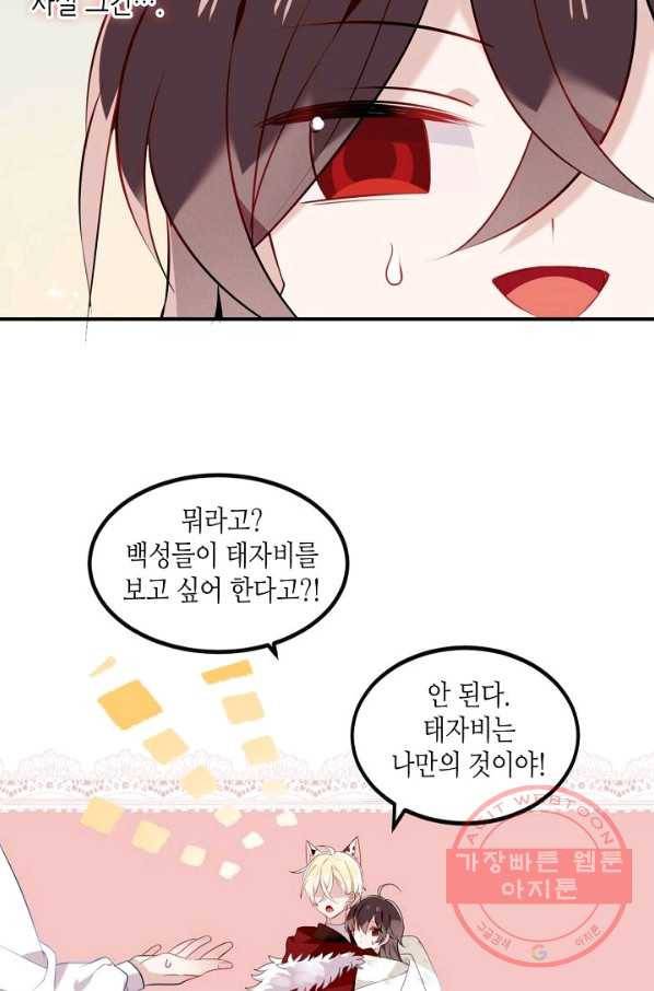 태자비는 미소년 게임이 하고 싶다 82화 9