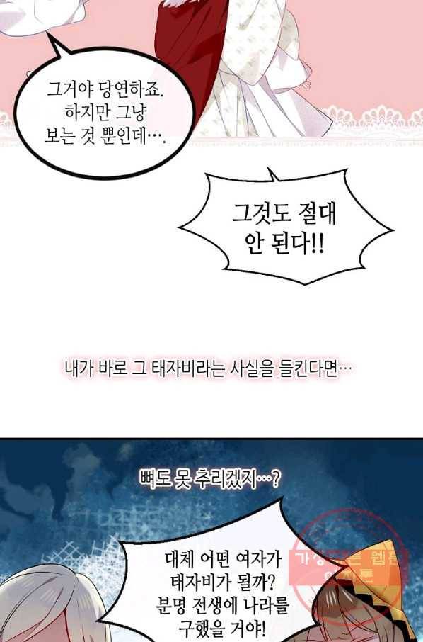 태자비는 미소년 게임이 하고 싶다 82화 10