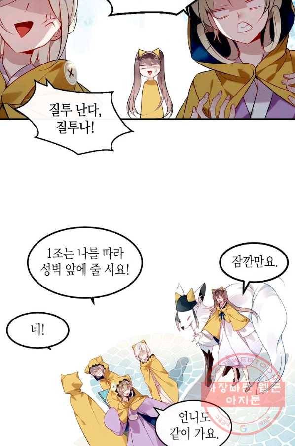태자비는 미소년 게임이 하고 싶다 82화 11