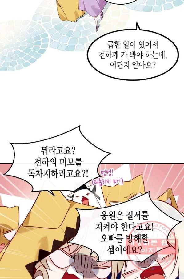 태자비는 미소년 게임이 하고 싶다 82화 12