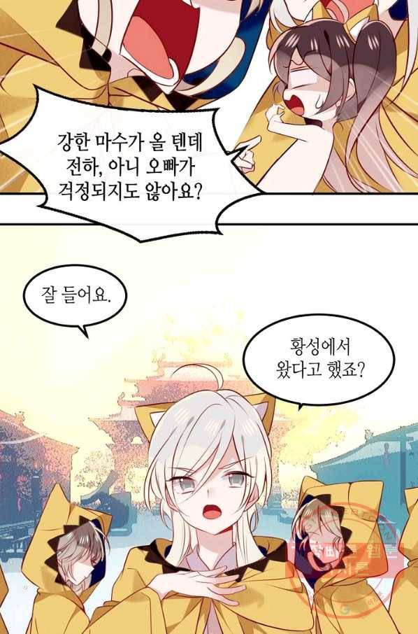 태자비는 미소년 게임이 하고 싶다 82화 13