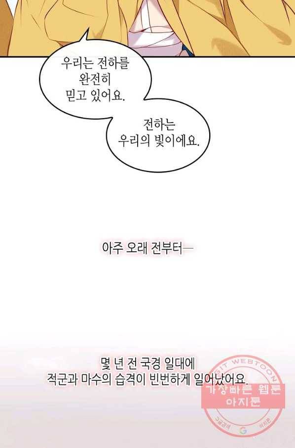태자비는 미소년 게임이 하고 싶다 82화 14