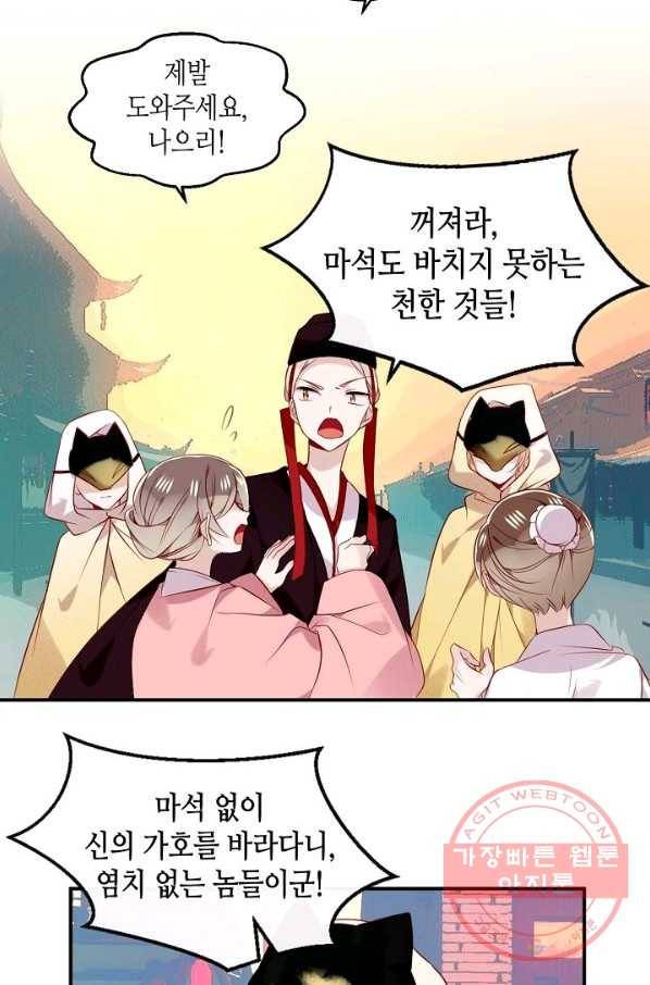 태자비는 미소년 게임이 하고 싶다 82화 16