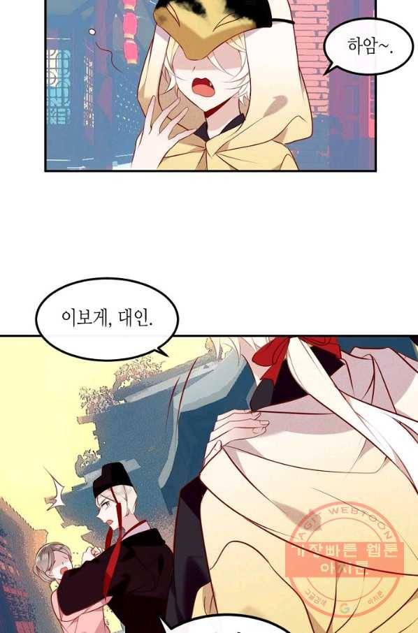 태자비는 미소년 게임이 하고 싶다 82화 17