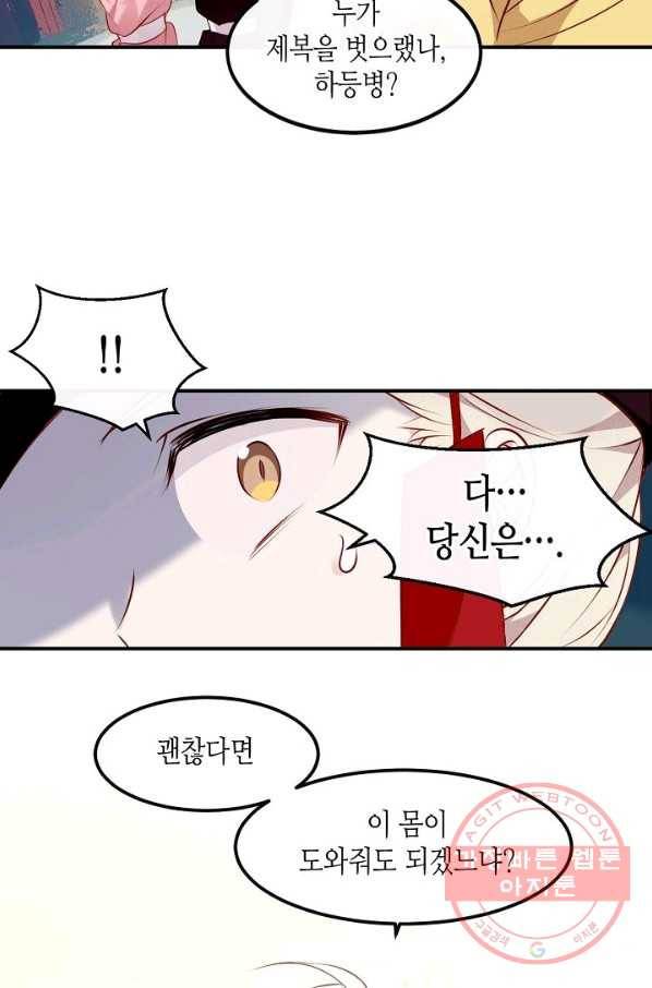 태자비는 미소년 게임이 하고 싶다 82화 18