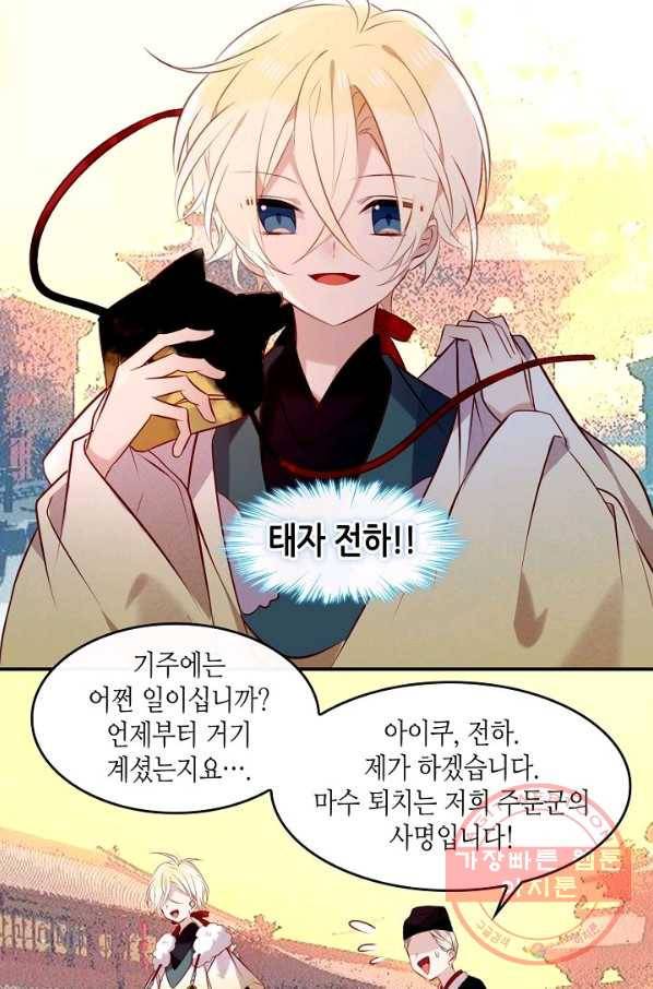 태자비는 미소년 게임이 하고 싶다 82화 19