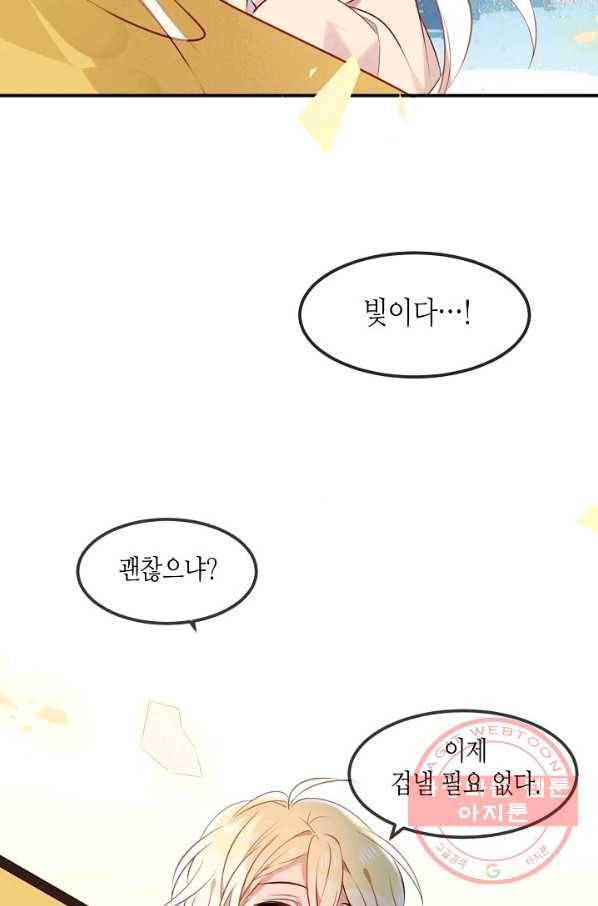 태자비는 미소년 게임이 하고 싶다 82화 26