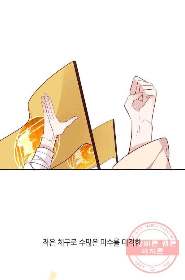 태자비는 미소년 게임이 하고 싶다 82화 35