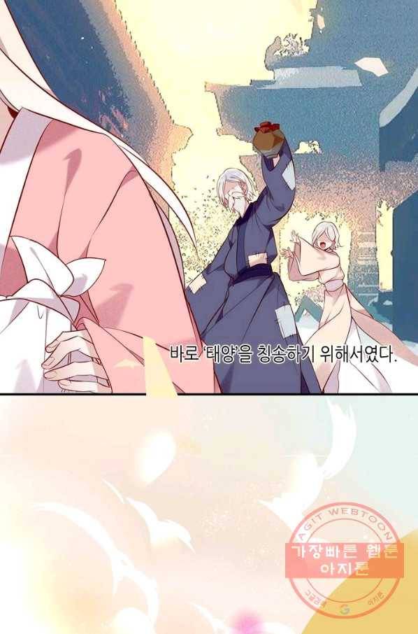 태자비는 미소년 게임이 하고 싶다 82화 38