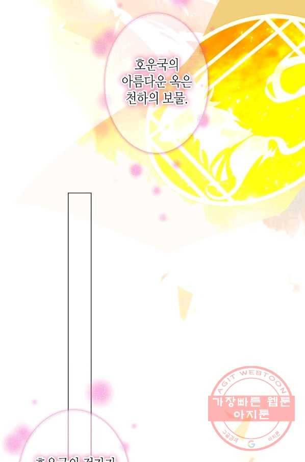 태자비는 미소년 게임이 하고 싶다 82화 39
