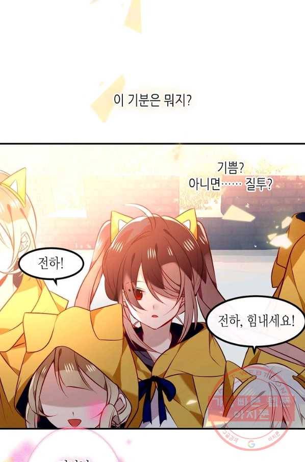 태자비는 미소년 게임이 하고 싶다 82화 41