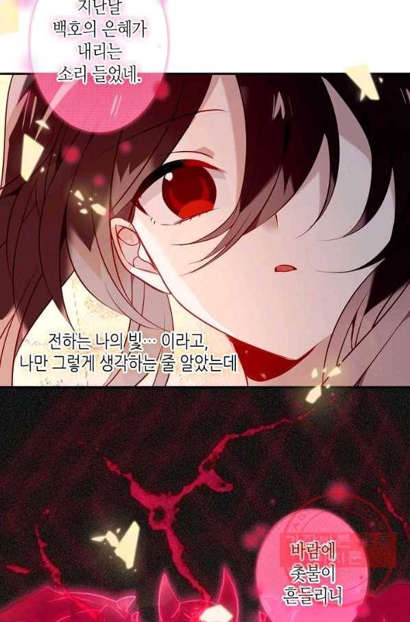 태자비는 미소년 게임이 하고 싶다 82화 42