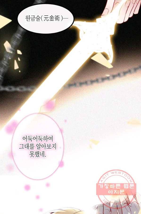 태자비는 미소년 게임이 하고 싶다 82화 44