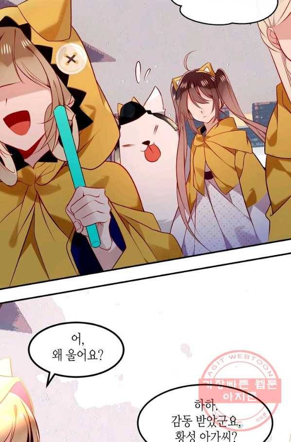 태자비는 미소년 게임이 하고 싶다 82화 48