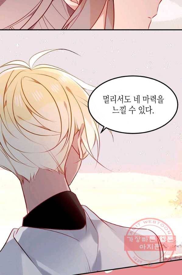 태자비는 미소년 게임이 하고 싶다 82화 52
