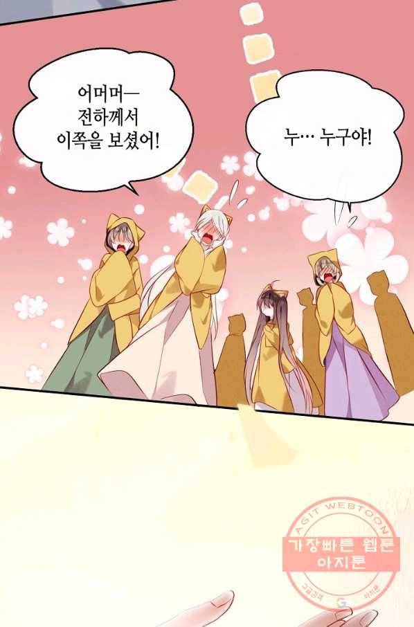 태자비는 미소년 게임이 하고 싶다 82화 53
