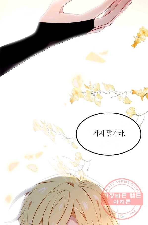 태자비는 미소년 게임이 하고 싶다 82화 54