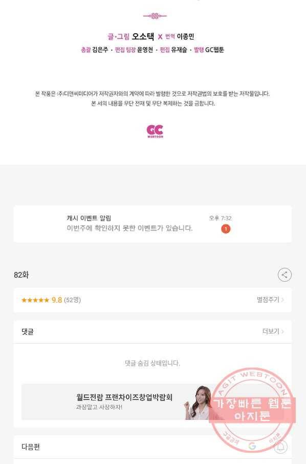 태자비는 미소년 게임이 하고 싶다 82화 60