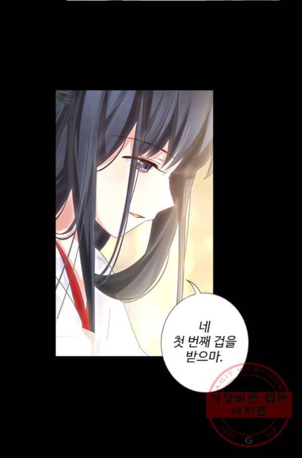 나의 그녀는 구미호 267화 3