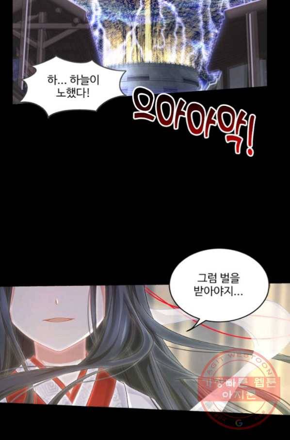 나의 그녀는 구미호 267화 12
