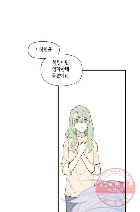 울어줘 89화 3