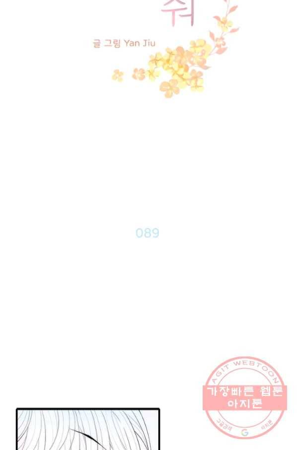 울어줘 89화 6