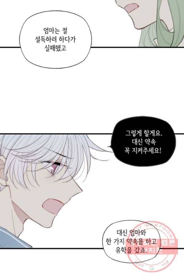 울어줘 89화 8