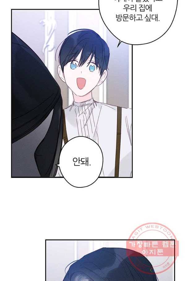 우선 남동생부터 숨기자 3화 6