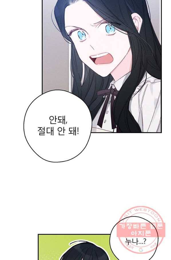 우선 남동생부터 숨기자 3화 7